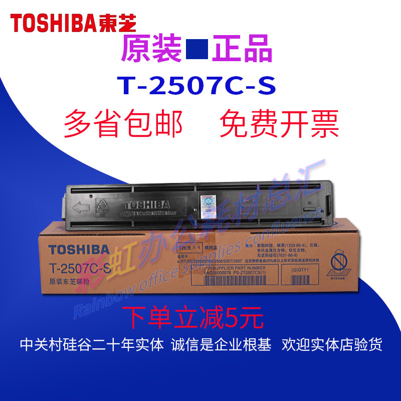 原装 东芝 T-2507C 粉盒 2006 2306 2506 2507 墨粉 碳粉 大容量