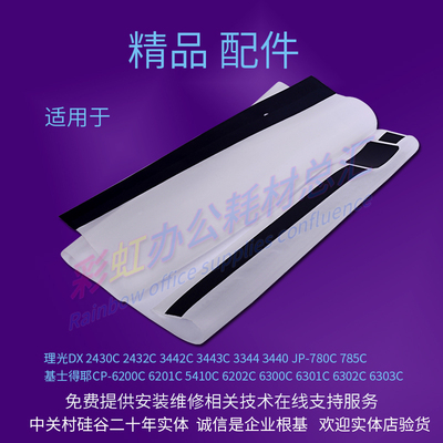 适用理光DX-2430C 2432 3442 3443C 3344 3440纱网JP780 785C墨网