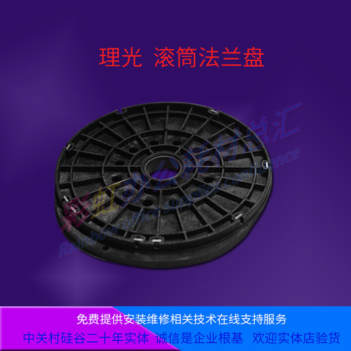 理光 JP 3800 4510 5428 4545 4450 4544 4543 4542 滚筒 法兰盘