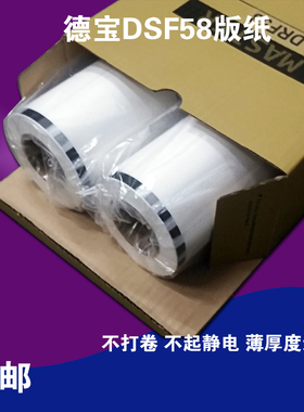 适用得宝DRF58版纸 DP F450 F550 F650 F850 版纸