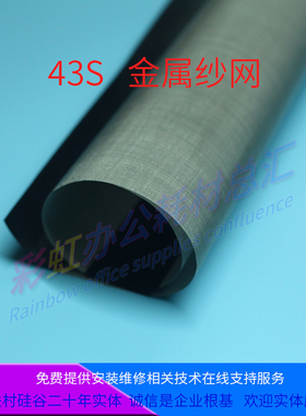43S 4030 4035 63S CN 720 730 RD 4300 4320 金属纱网