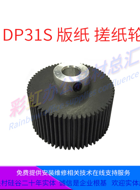 适用得宝搓纸轮DP31S DP43S DP24F DP3300 DP330 速印机 搓纸轮