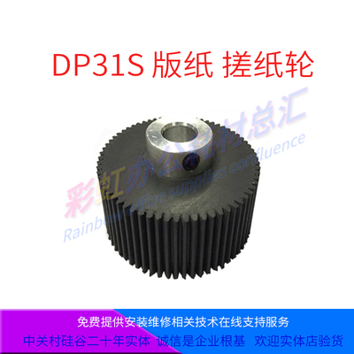 适用得宝搓纸轮DP31S DP43S DP24F DP3300 DP330 速印机 搓纸轮