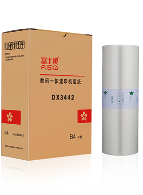 富士樱 适用理光DX2430C版纸 DX2432C 2432 DD2433C 蜡纸