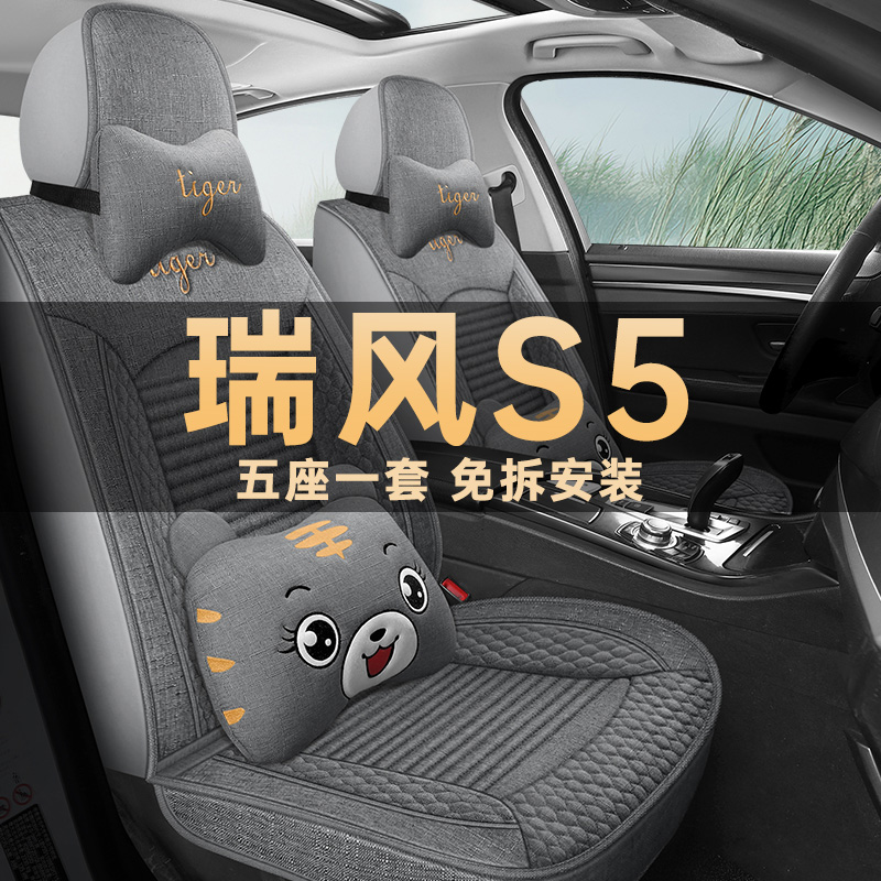 2017款江淮瑞风S5 1.5T 亚麻布艺电商版汽车座套全包四季坐垫椅套