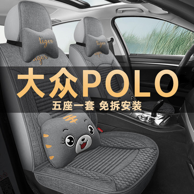 大众Polo座垫套亚麻布艺四季通用