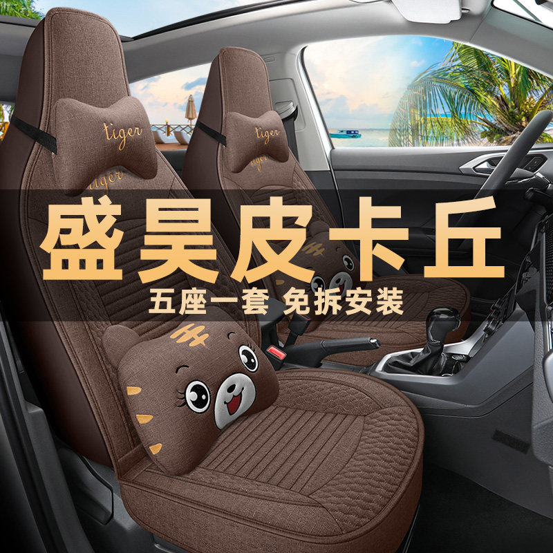 盛昊皮卡丘座垫套亚麻布四季通用