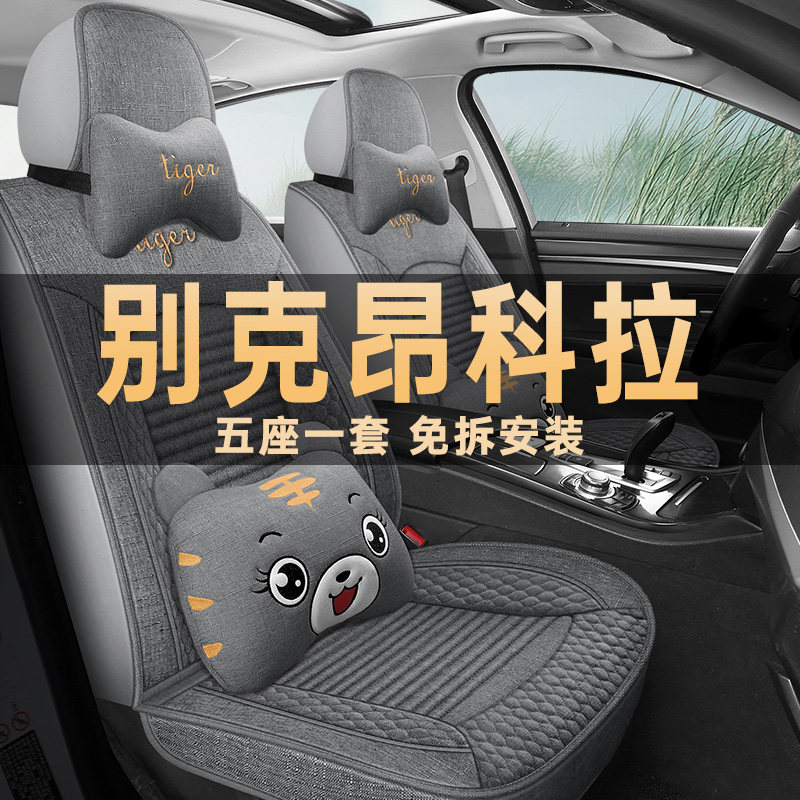 别克昂科拉座垫套亚麻布四季通用