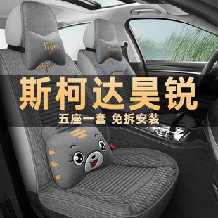 2013款 通用座套全包棉亚麻布艺座椅套 斯柯达昊锐1.4T汽车坐垫四季