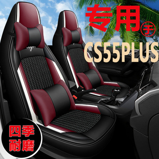 第三代长安CS55PLUS座椅套二代专用皮革冰丝座套四季通用汽车坐垫