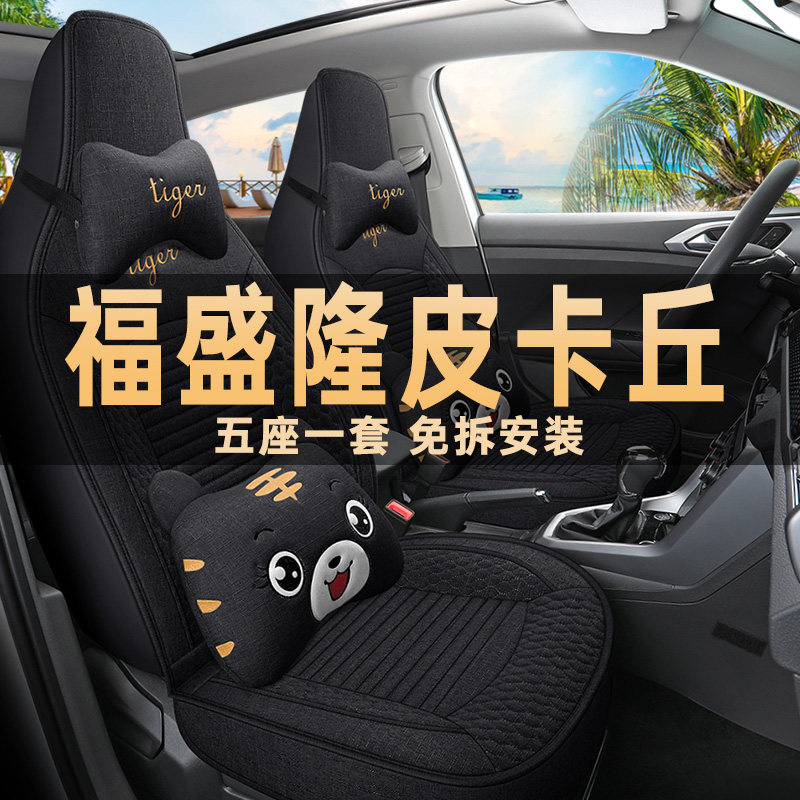 福盛隆皮卡丘座垫套亚麻四季通用