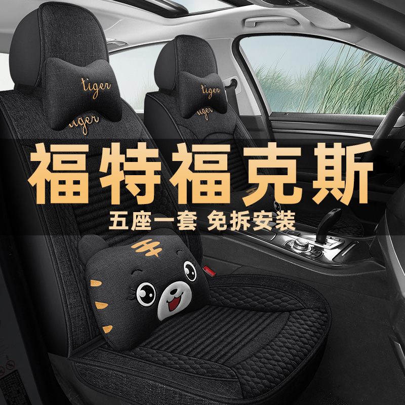 福特福克斯座椅套2011/12/14/16/18年款亚麻布艺座套四季汽车坐垫