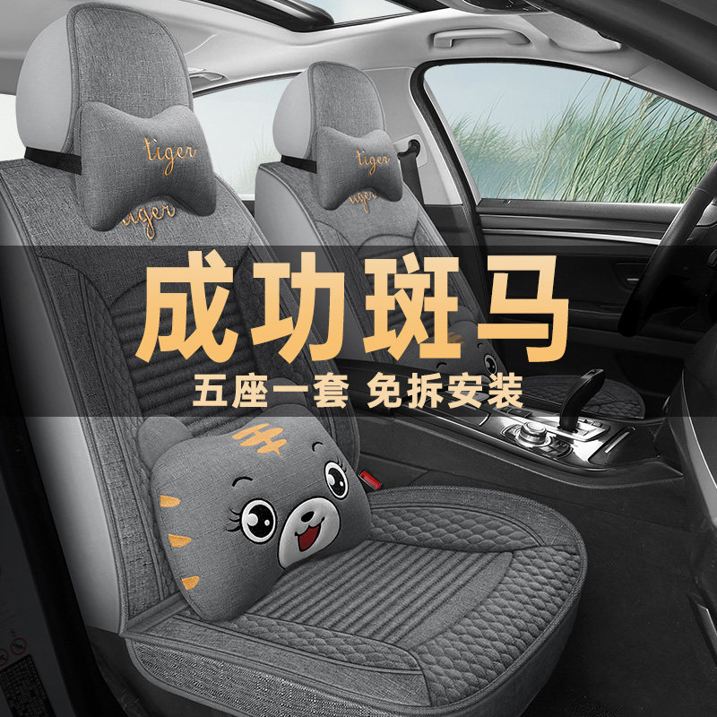 成功斑马座垫套亚麻布艺四季通用