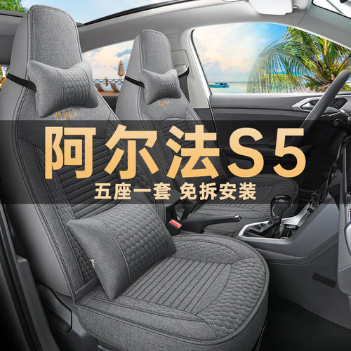 极狐阿尔法S5座椅套亚麻四季通用