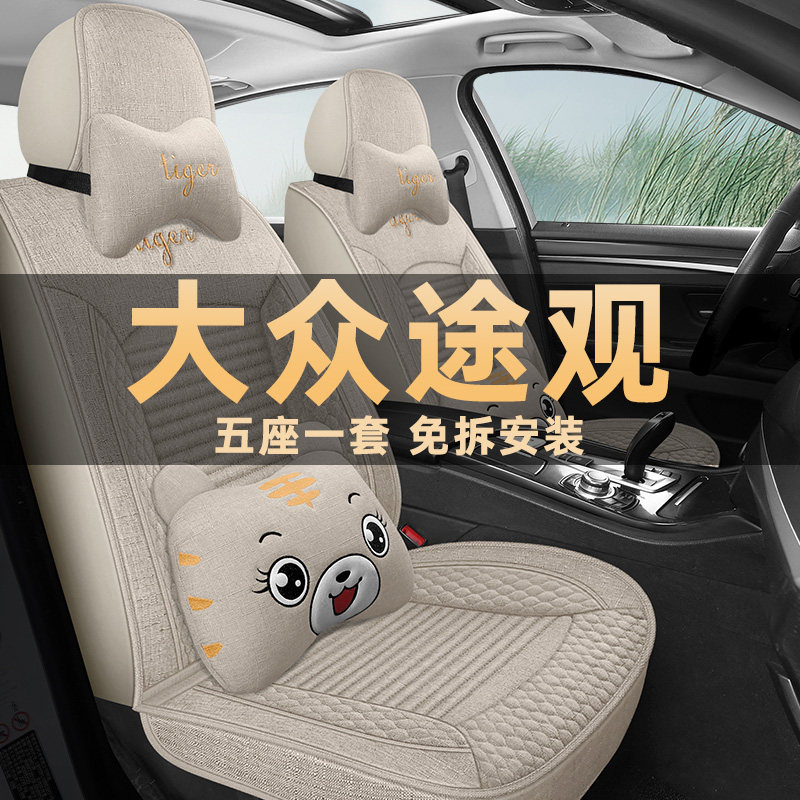 大众途观/途观L汽车座套亚麻布艺坐垫全包四季通用座垫专用座椅套
