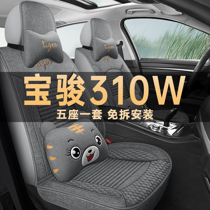 2020款宝骏310W专用劲享型1.5L汽车坐垫四季通用座套亚麻布座椅套