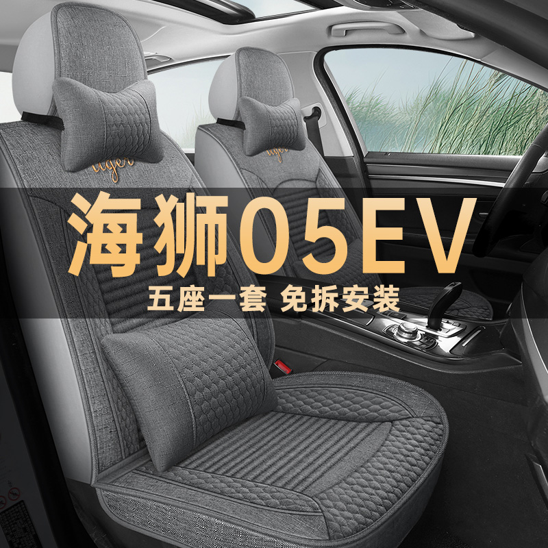 比亚迪海狮05ev座垫套亚麻布艺