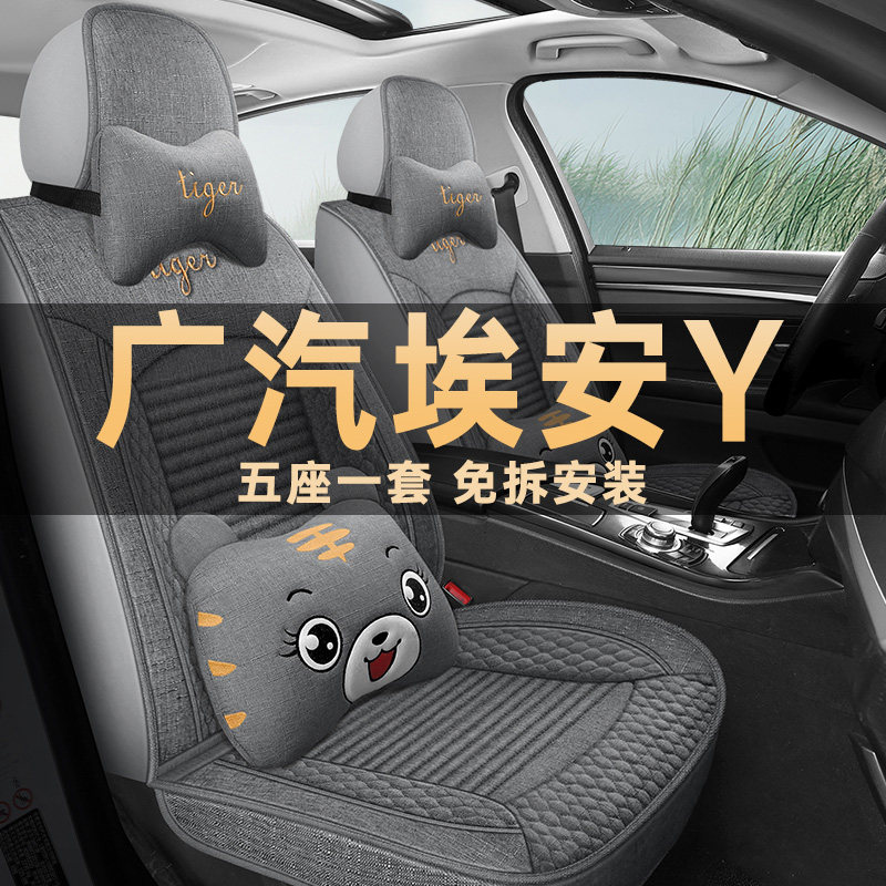 广汽埃安Y plus汽车坐垫四季通用全包座椅套亚麻布艺座垫运动座套