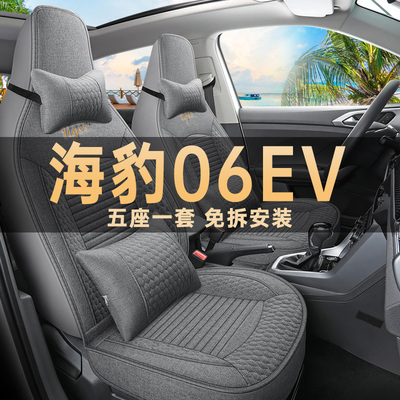比亚迪海豹06EV座垫亚麻四季通用
