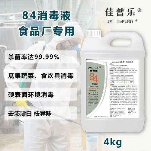 JM LePURO84消毒液大桶装4kg含氯家用杀菌消毒水室内除菌消毒除臭