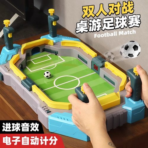电动计分儿童足球对战桌