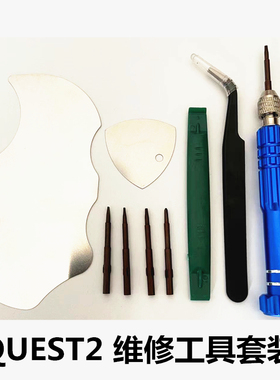 oculus quest2配件拆机工具 T5螺丝刀撬棒 pico neo3手柄摇杆维修