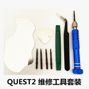 pico T5螺丝刀撬棒 neo3手柄摇杆维修 quest2配件拆机工具 oculus