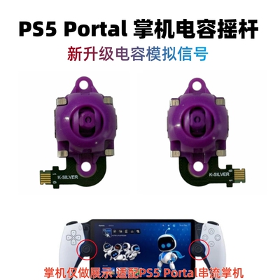 PS5串流掌机电容摇杆左右一对