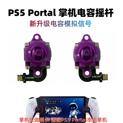 PS5串流掌机电容摇杆左右一对