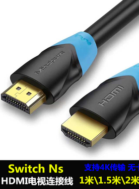 switch NS主机底座OLED电视连接线 HDMI数据线 TV dock高清4K延长
