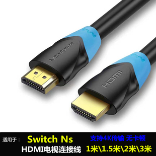 HDMI数据线 dock高清4K延长 NS主机底座OLED电视连接线 switch
