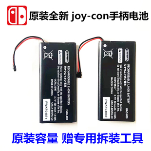 适用于Switch JoyCon手柄电池 NS lite内置电池 NS PRO手柄电池