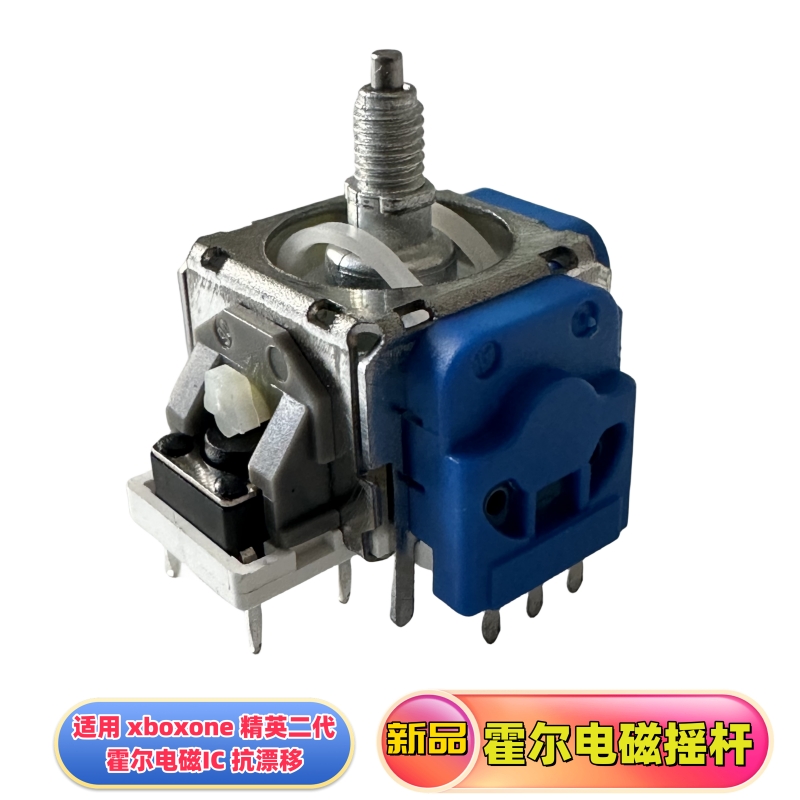 XboxOne 精英二代手柄霍尔摇杆 Elite 2代霍尔电磁摇杆操纵杆配件