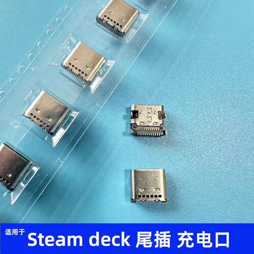 steamdeck充电口尾插维修配件