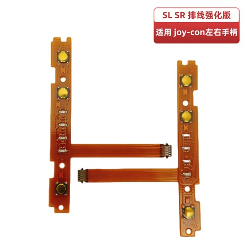 switch左右手柄排线ns维修配件