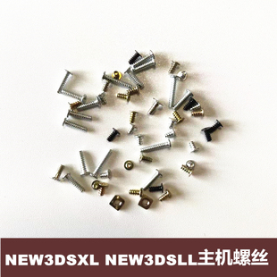 NEW 3DSXL主机螺丝电池盖螺丝 LL机壳螺钉 新大三后盖维修配件