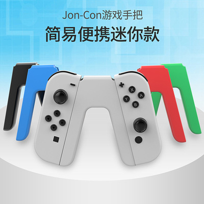 魔改switch握把改装joycon手柄