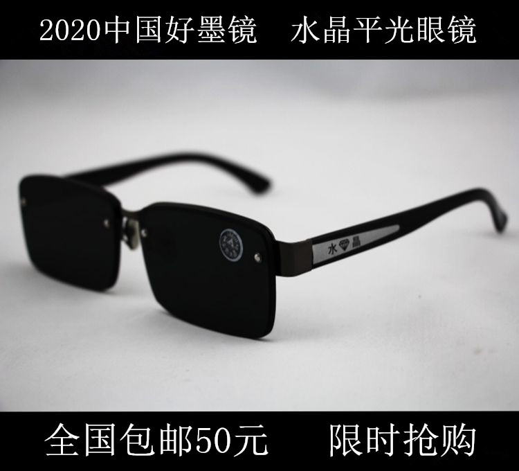 水晶太阳镜 纯天然水晶石头平光眼镜 男女式凉目黑色防辐射墨镜