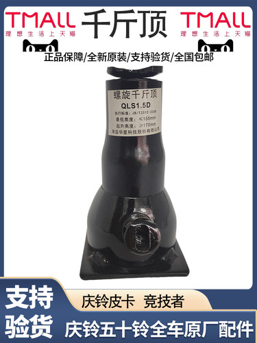 五十铃清铃皮卡竞争对手江铃指南0kg汽车工具螺旋0kg