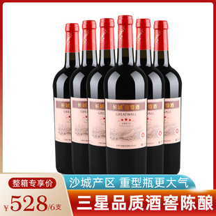 国产中粮星级红酒 长城三星赤霞珠干红葡萄酒 整箱六瓶750ml