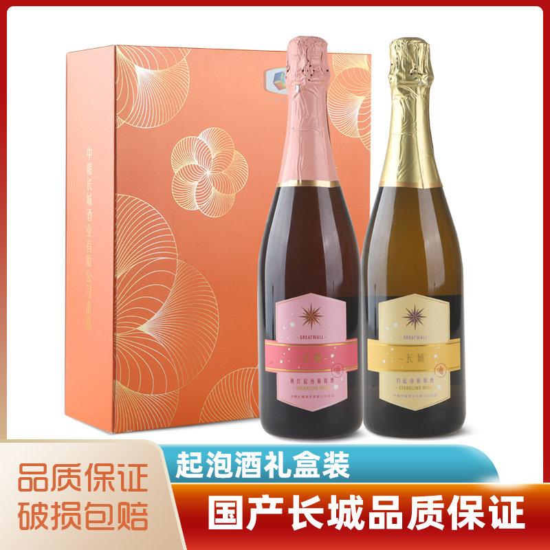 长城起泡酒2瓶装桃红葡萄酒中粮红酒750mL*2中秋过春节送礼盒装