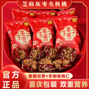 芝麻枣夹核桃红枣子喜糖喜枣早生贵子结婚喜糖果订婚零食散装 批发