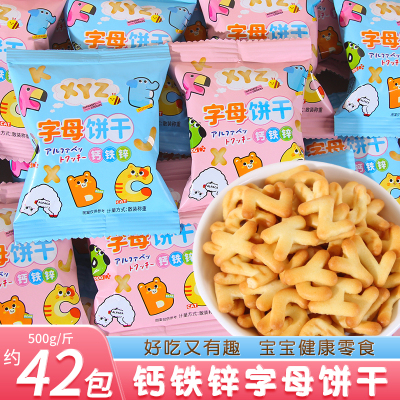 潘多拉日记钙铁锌儿童字母饼干小包装宝宝喜糖喜饼益智启蒙小零食