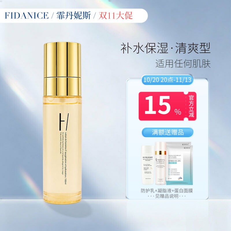 霏丹妮斯 水嫩保湿活氧活泉水100ml 深层补水注氧仪用美容院正品