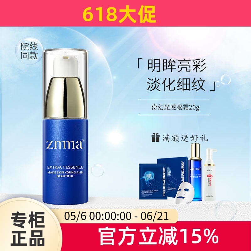 芝蔓 奇焕光感眼霜20g专柜美容院正品护肤品淡化眼袋眼纹补充营养