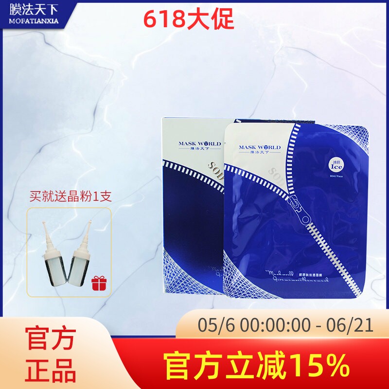 MOFA TIANXIA凝时奢润水光嫩肤面膜5片/盒 活美膜法天下A01水膜