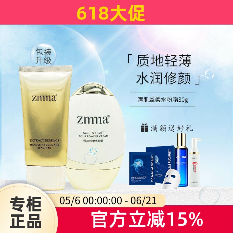 芝蔓 滢肌丝柔水粉霜30ml清爽隔离修颜粉底液正品美容院化妆品