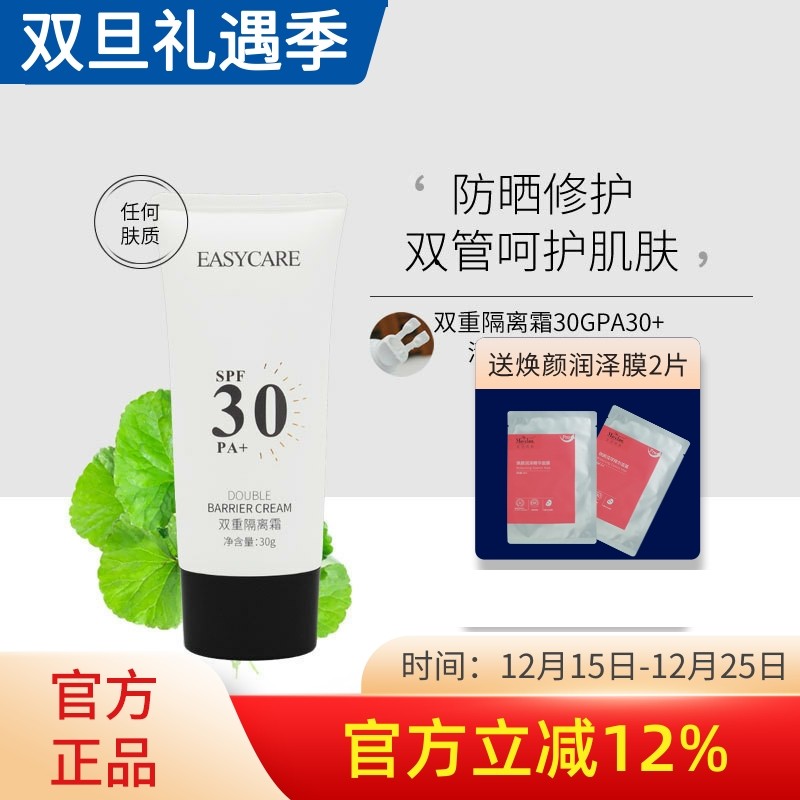 现代经典防晒隔离霜双管SPF30+