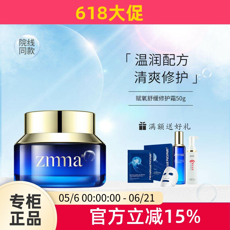 芝蔓 赋氧舒缓修护霜50g清爽补水保湿温润配方用旗舰店正品早晚霜