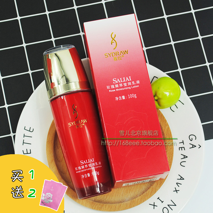 賽萊拉正品 賽妝玫瑰凝萃瑩潤乳液100ml 滋潤補水提亮膚色